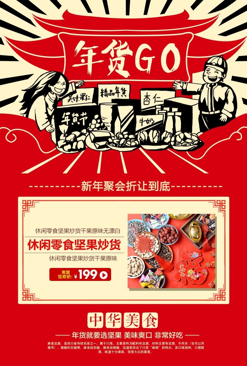 餐饮美食年货节休闲零食坚果炒货宣传促销海报