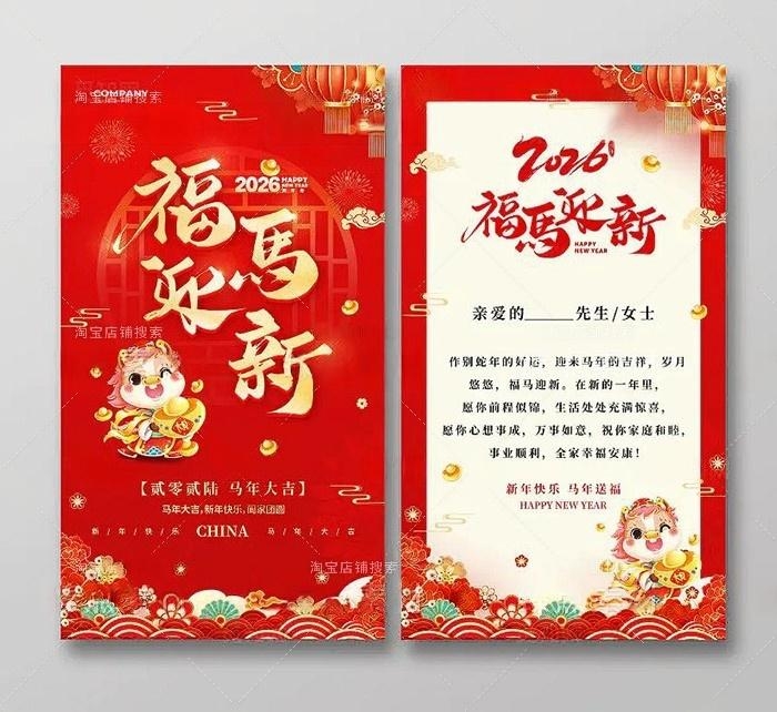 2026年马年新年贺卡