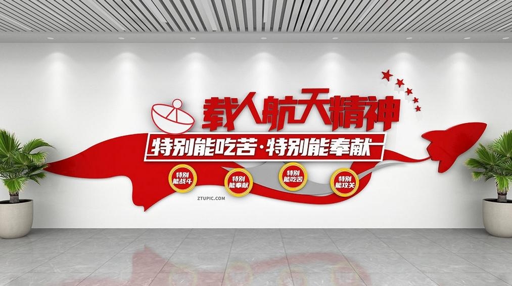 太空航天探月两弹一星精神文化墙形象墙  (5)