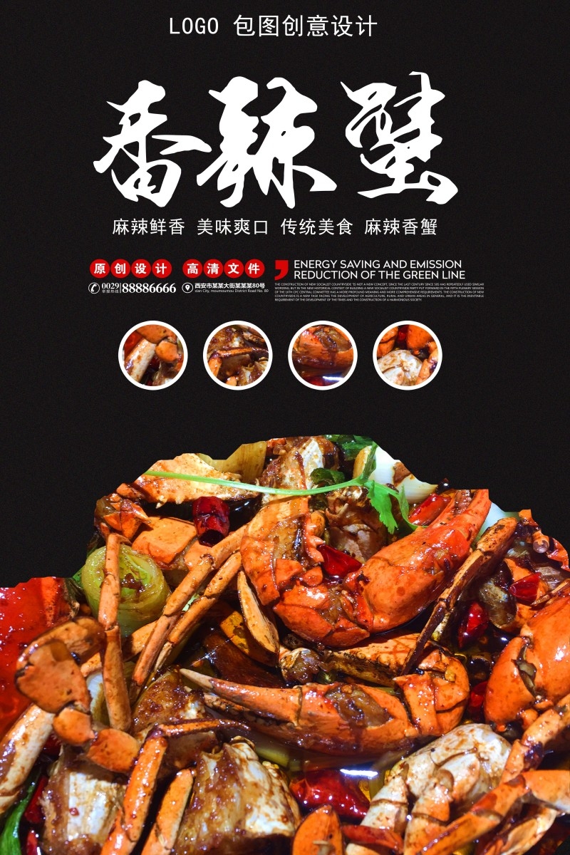 香辣蟹海报
