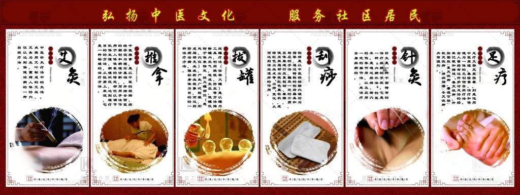 中医养生方法展板套图海报艾灸推拿拔罐刮痧针灸足疗