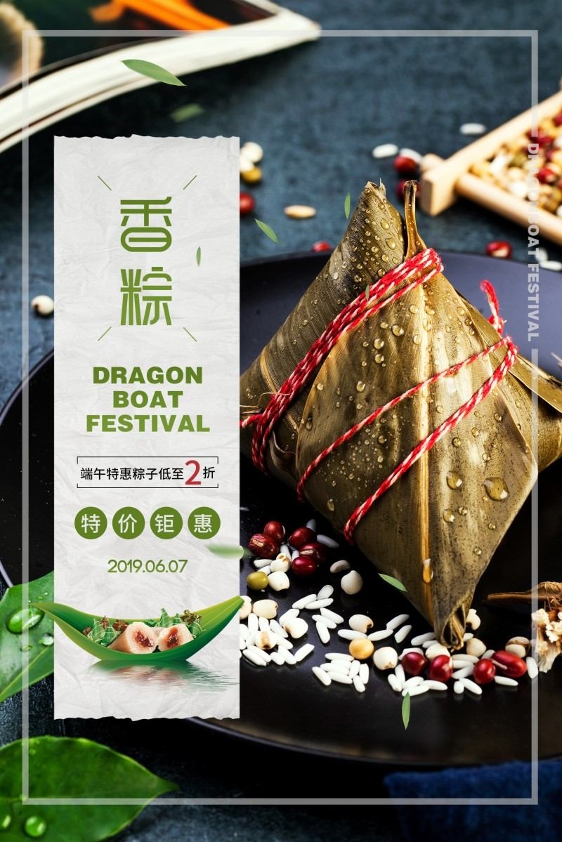 餐饮美食香粽子促销海报