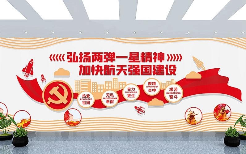 太空航天探月两弹一星精神文化墙形象墙