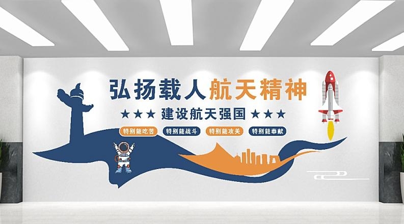 太空航天探月两弹一星精神文化墙形象墙