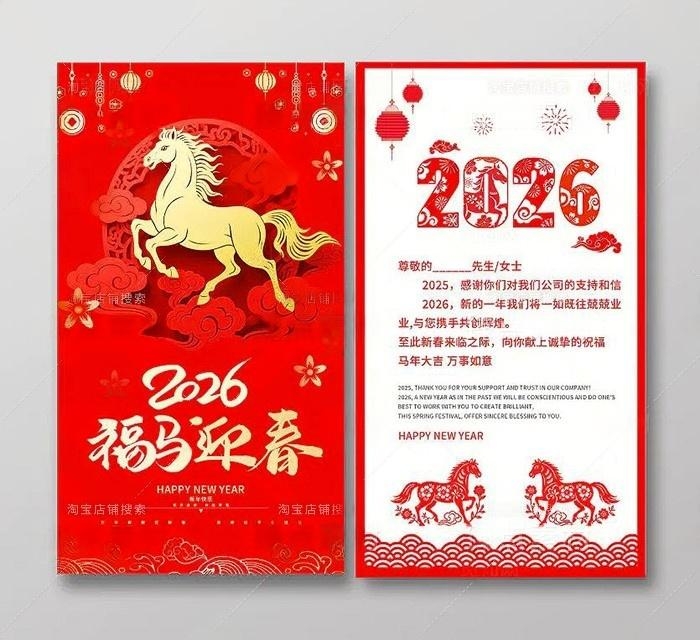 2026年马年新年贺卡 (6)