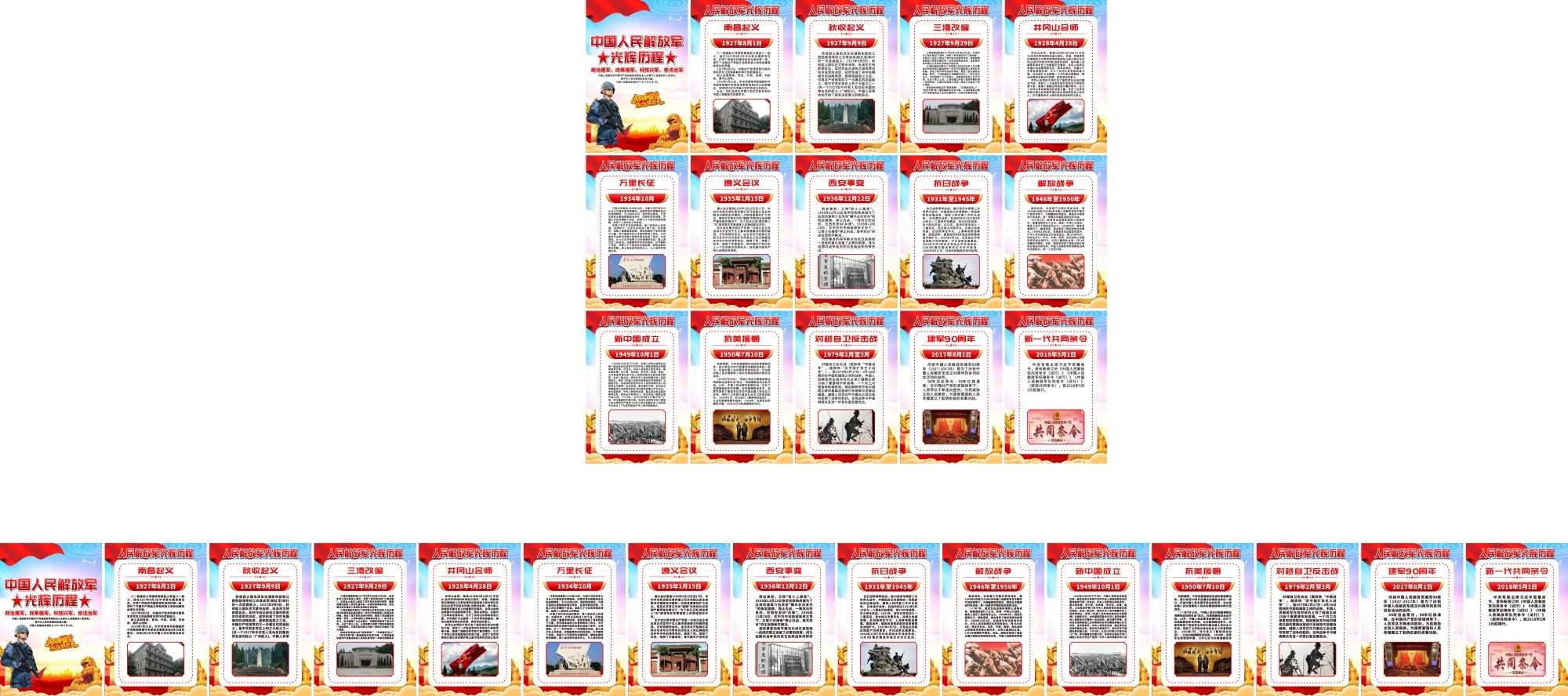 中国人民解放军光辉历程海报套图挂画 (4)