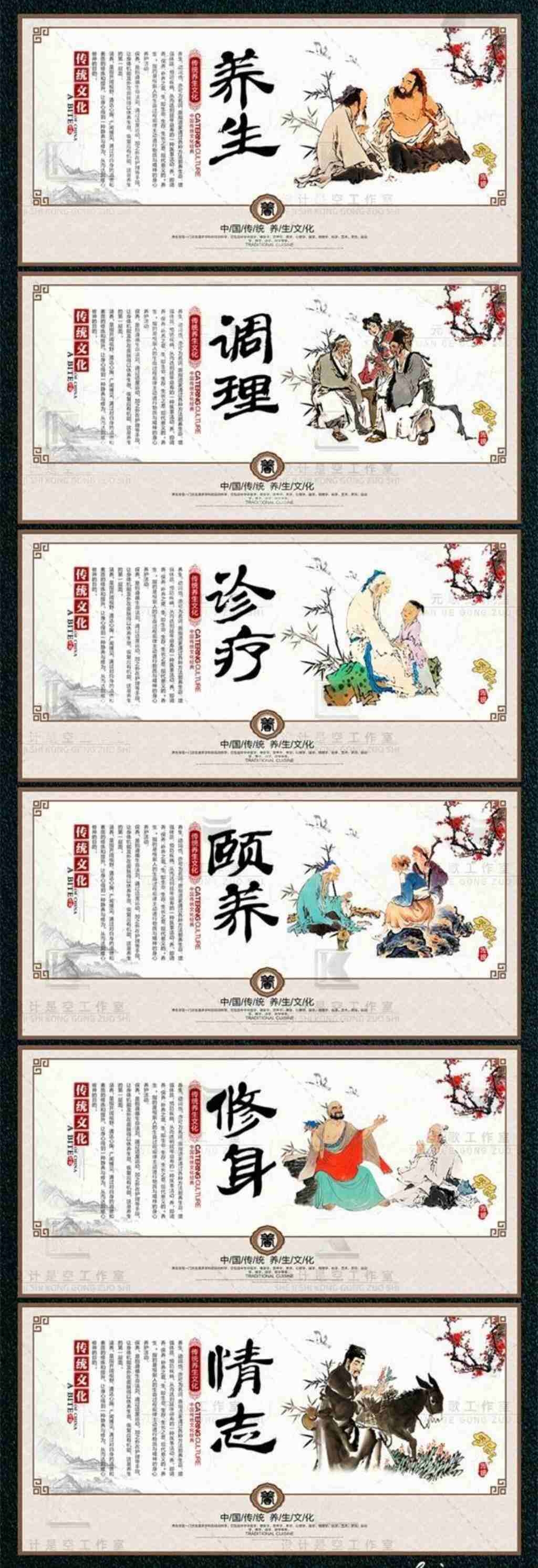 国风中医养生标语海报展板养生修身诊疗调理情志