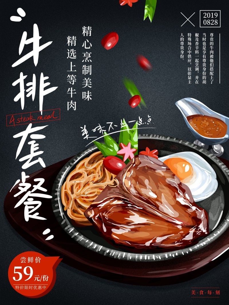 餐饮美食牛排套餐宣传促销海报