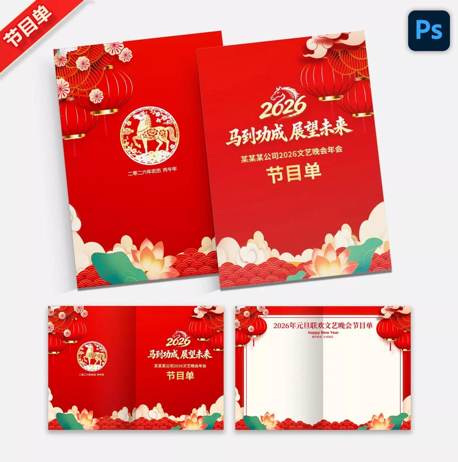 2026马年节目单元旦迎新年春节年会联欢晚会节目单