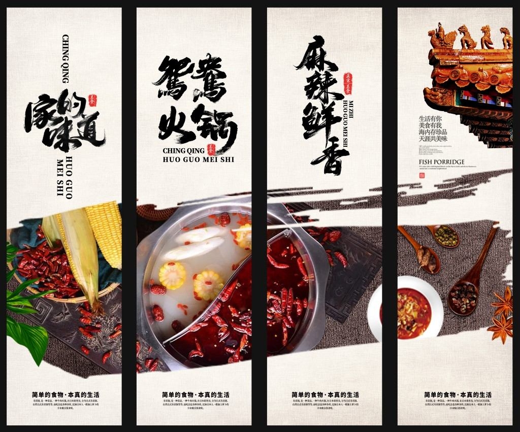 火锅店挂画文化墙