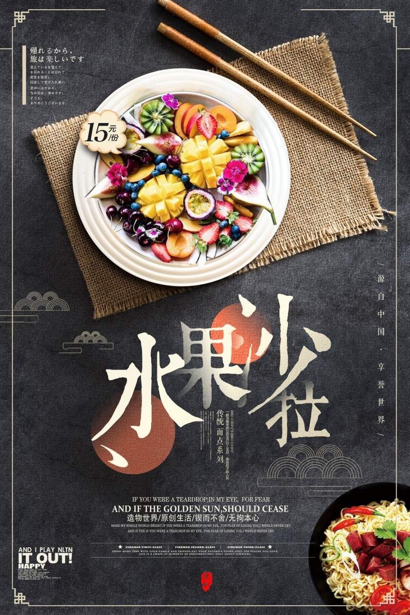 餐饮美食水果沙拉宣传促销海报