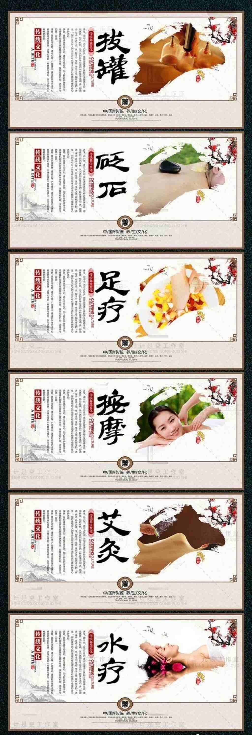 中医养生方法海报展板拔罐砭石足疗按摩艾灸水疗