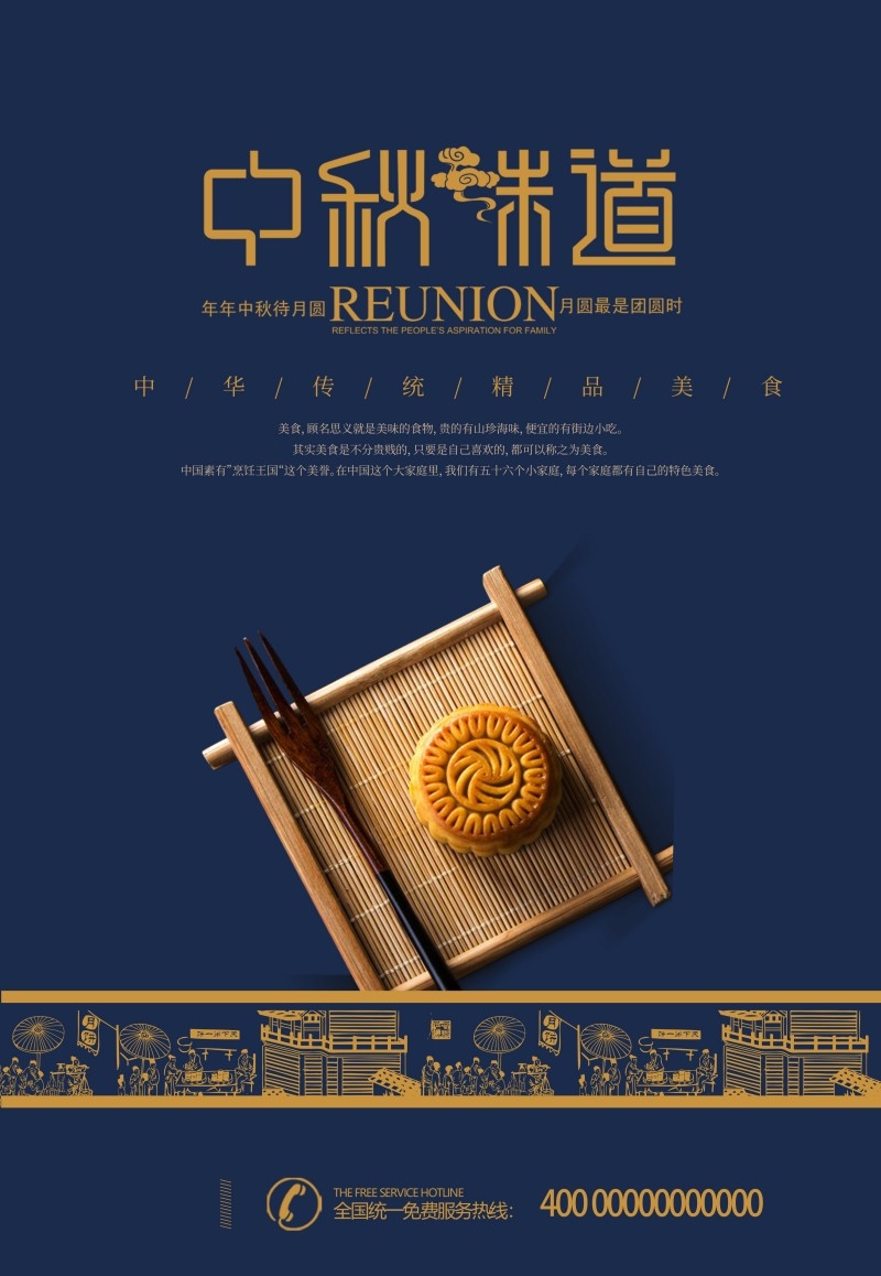 餐饮美食中秋味道月饼促销海报