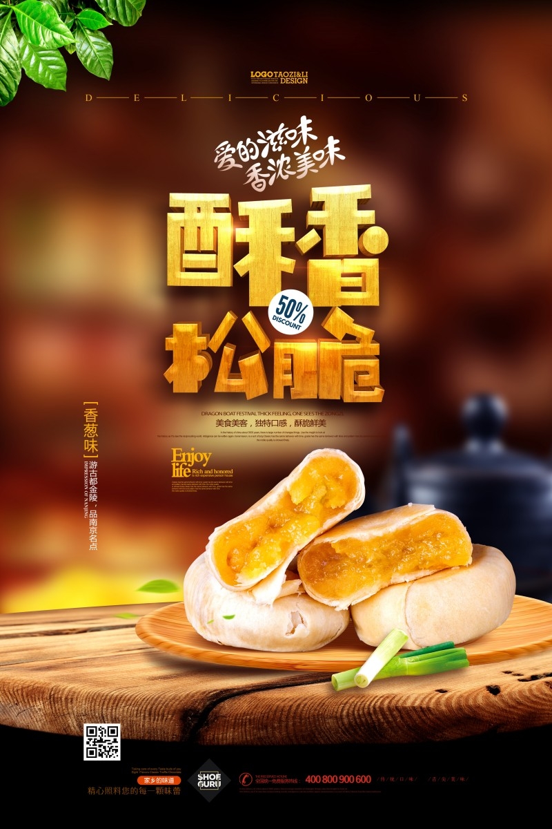 土特产南京老婆饼海报