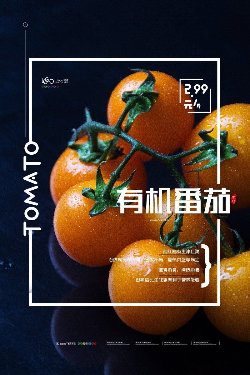 餐饮美食有机番茄宣传促销海报
