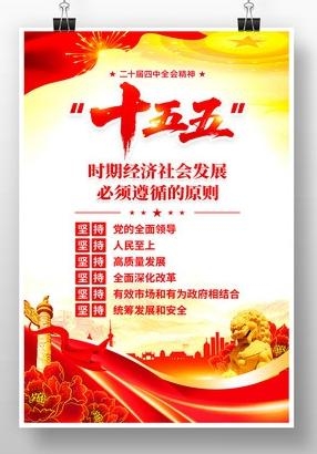 中共中央十五五规划海报