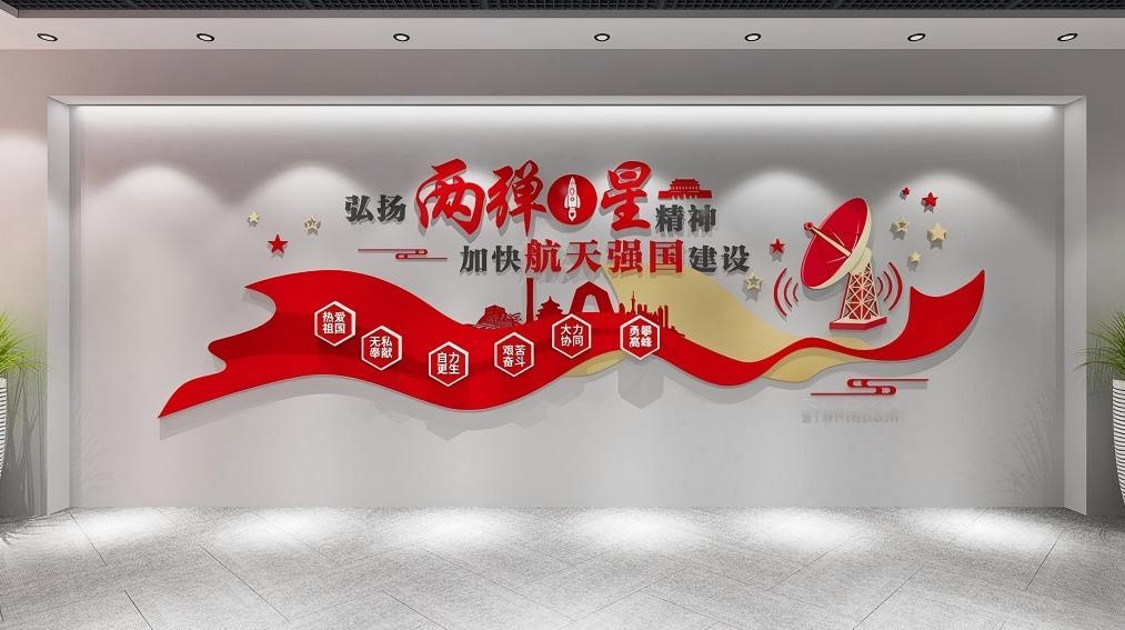 太空航天探月两弹一星精神文化墙形象墙  (15)