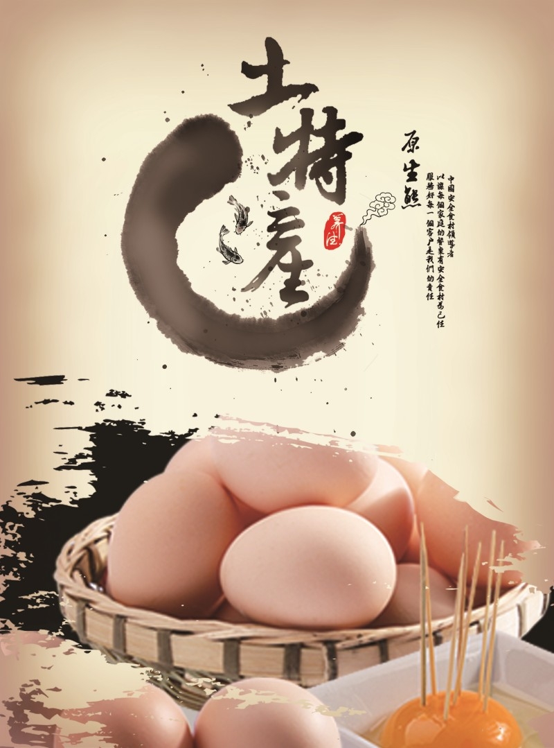 农家土鸡蛋宣传海报 (2)