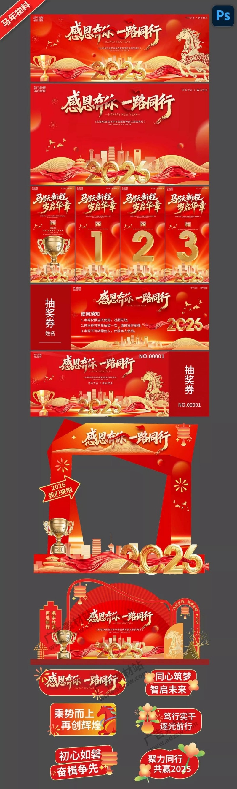  2026马年美陈堆头拍照框背景展板拱门条幅新年活动物料 (2)