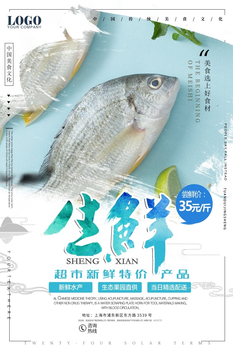 超市商场生鲜促销宣传海报