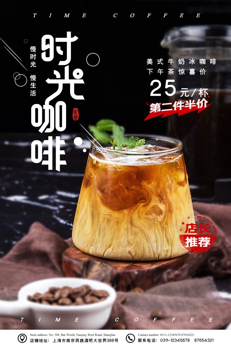 餐饮美食咖啡店促销海报