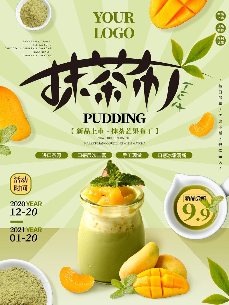 餐饮美食抹茶布丁宣传促销海报
