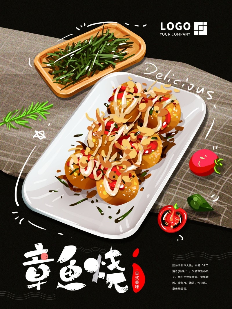 餐饮美食章鱼烧宣传促销海报