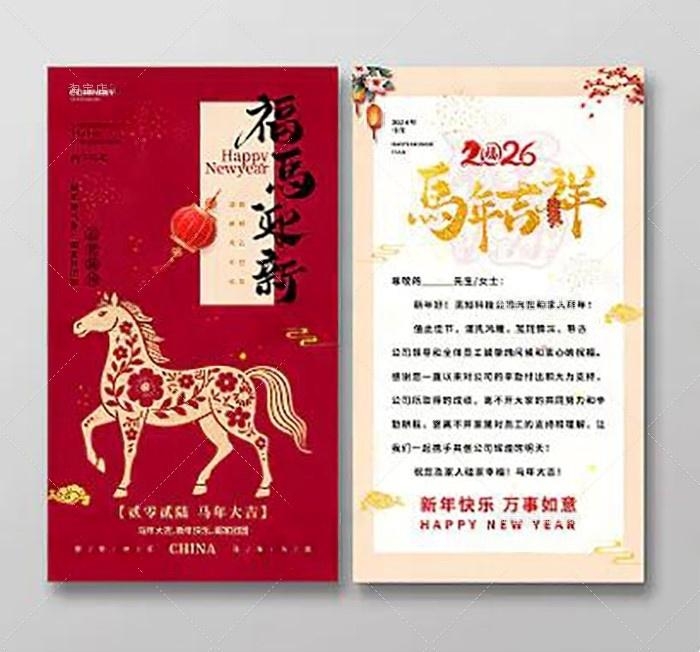 2026年马年新年贺卡 (14)