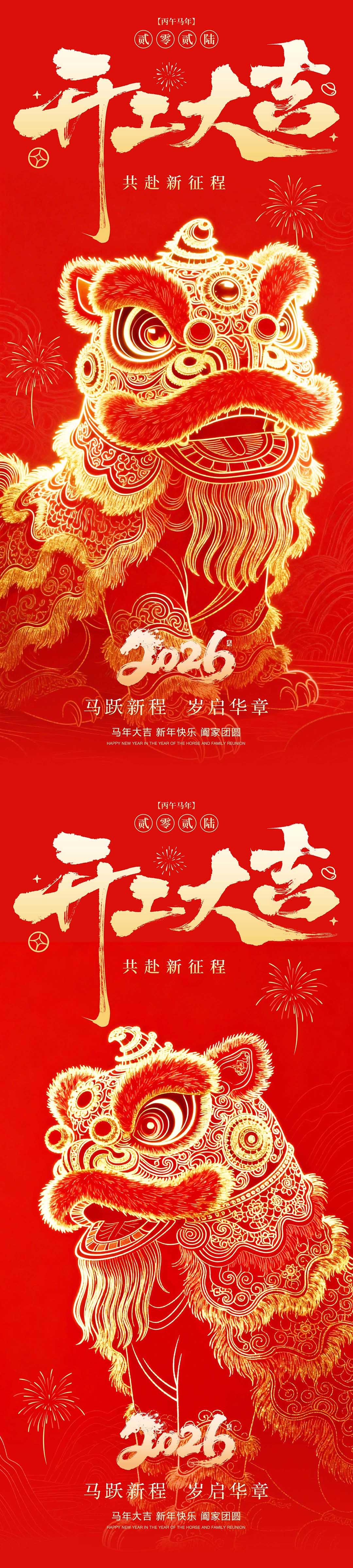 新年开工大吉海报