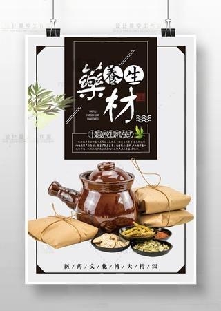 中医养生中药文化养生海报