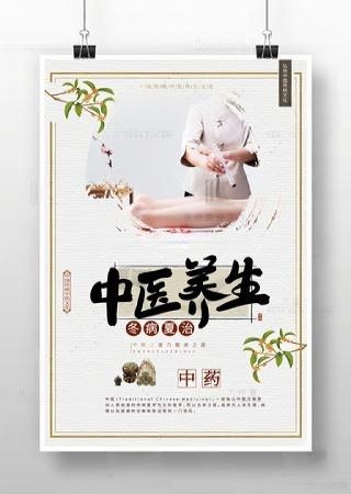 中医养生海报挂画