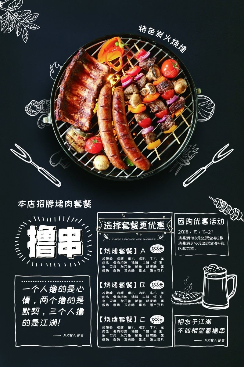 餐饮美食烧烤店撸串促销宣传海报