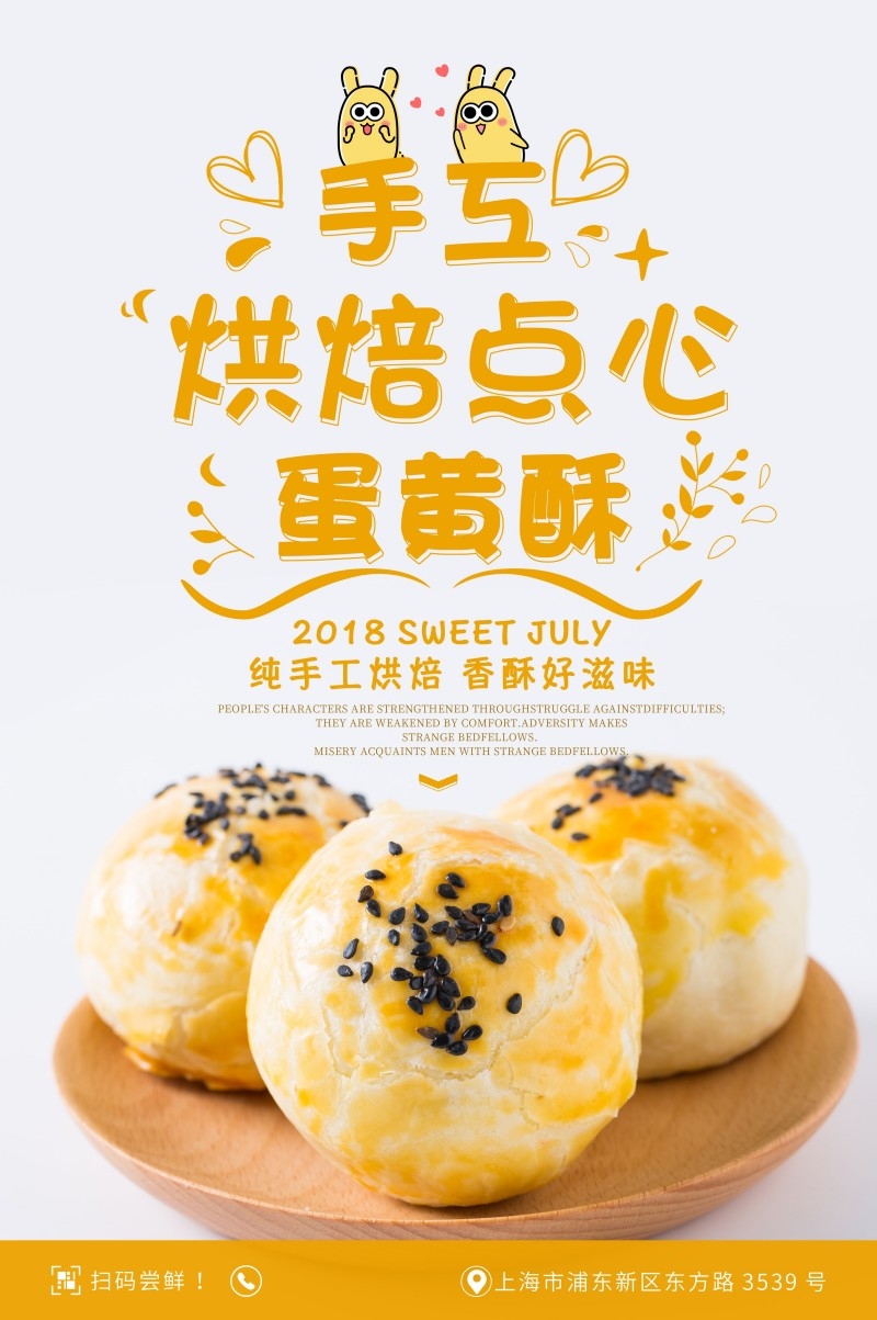 餐饮美食糕点烘焙蛋黄酥宣传海报