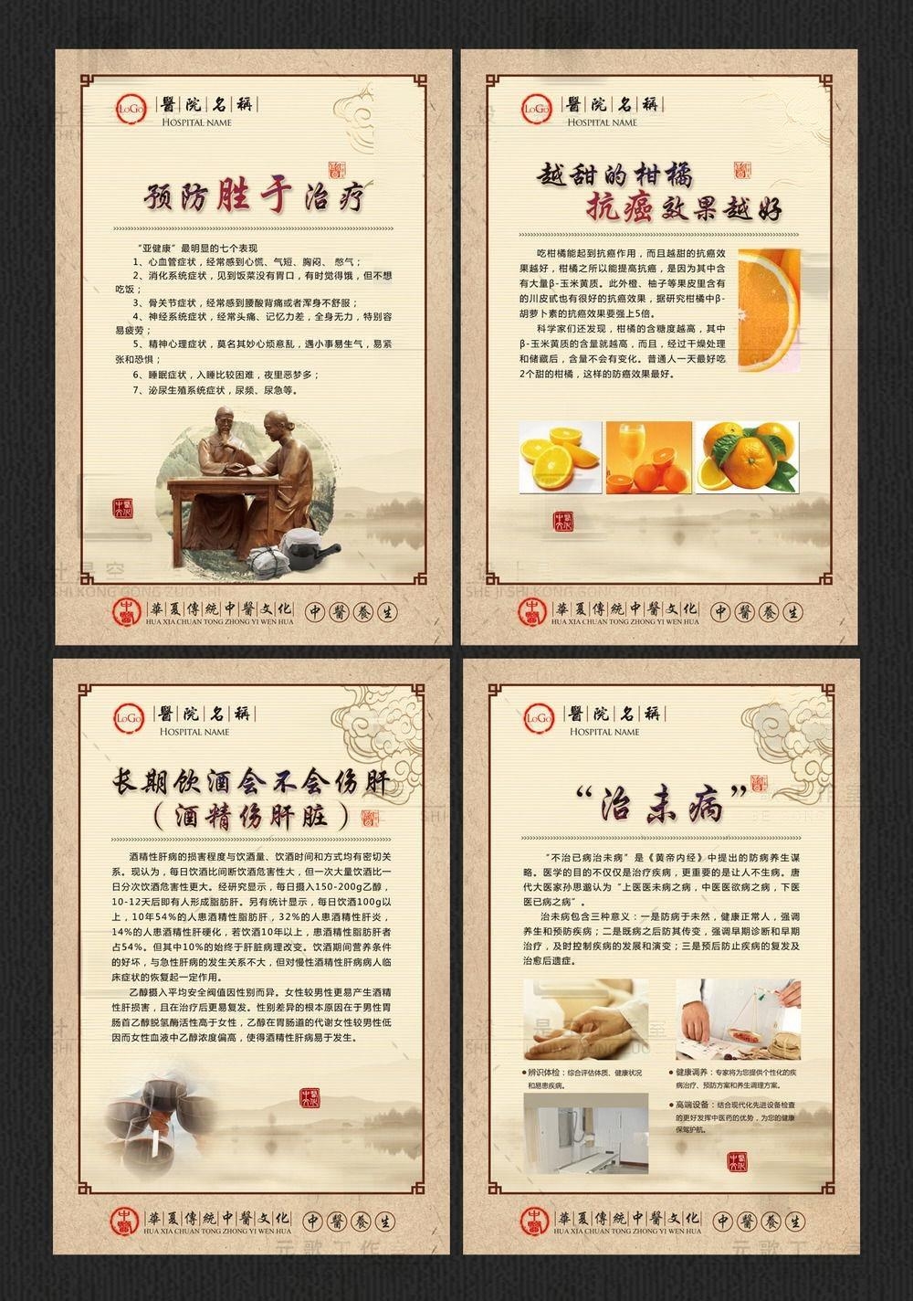 中医养生挂画文化墙海报