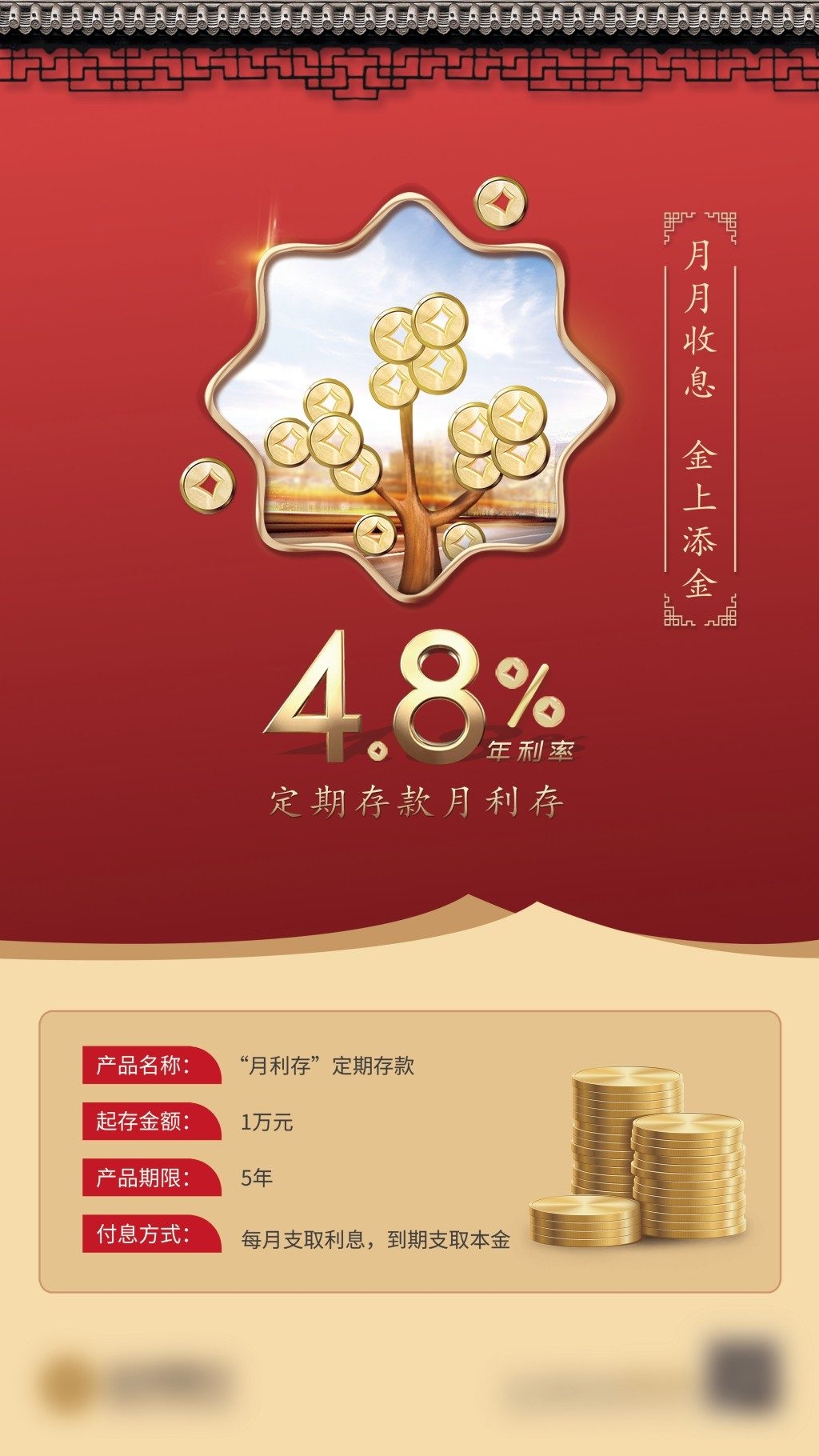 银行存款产品宣传海报