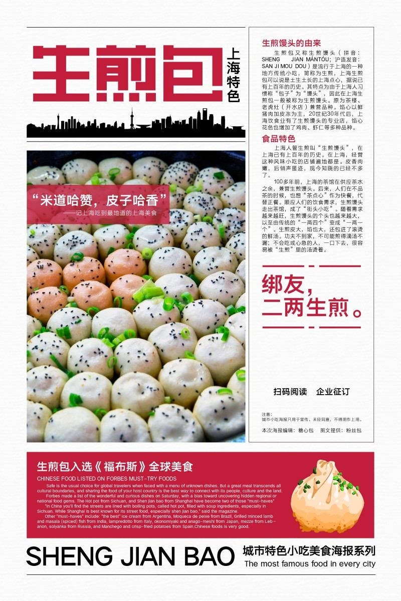 餐饮美食生煎包宣传促销海报