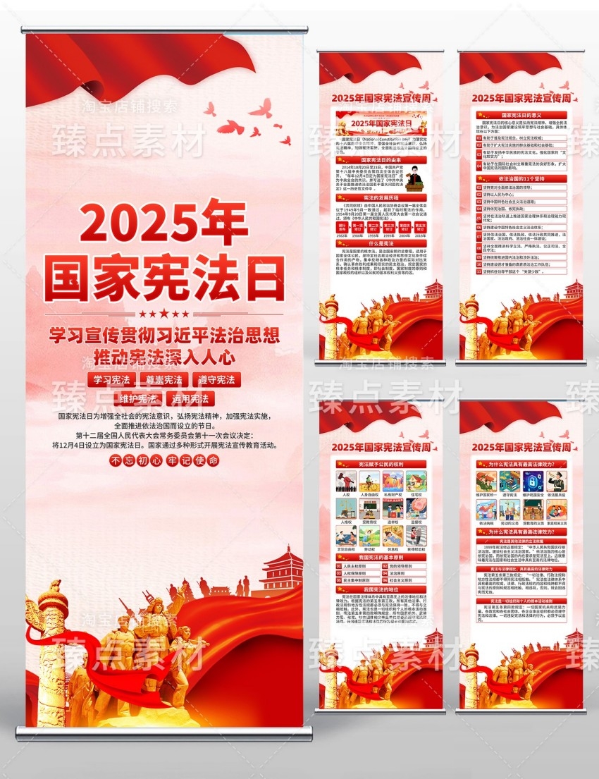 2025年国家宪法日宪法宣传周易拉宝展架 (5)