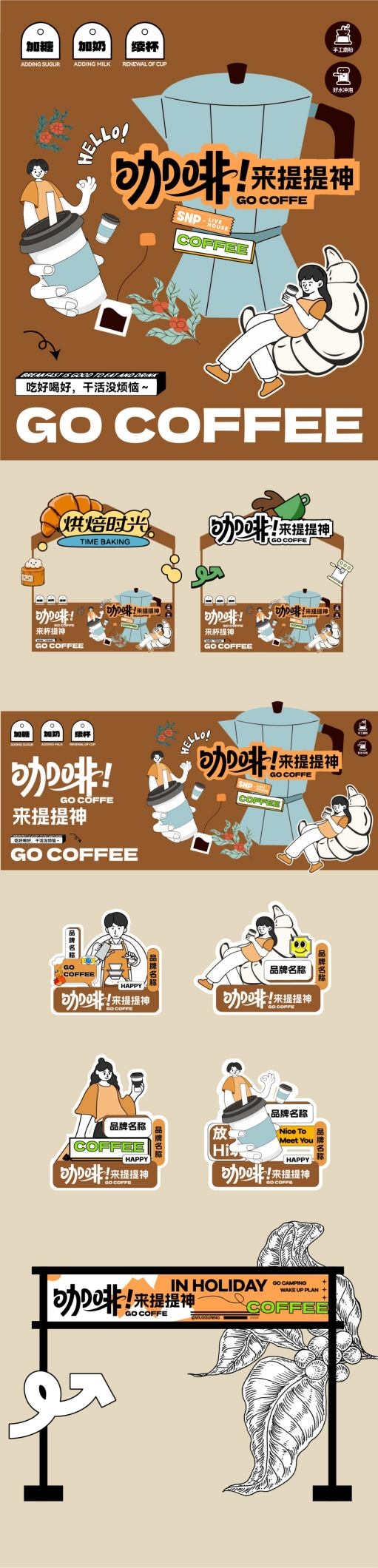 咖啡节全套物料主视觉市集门头