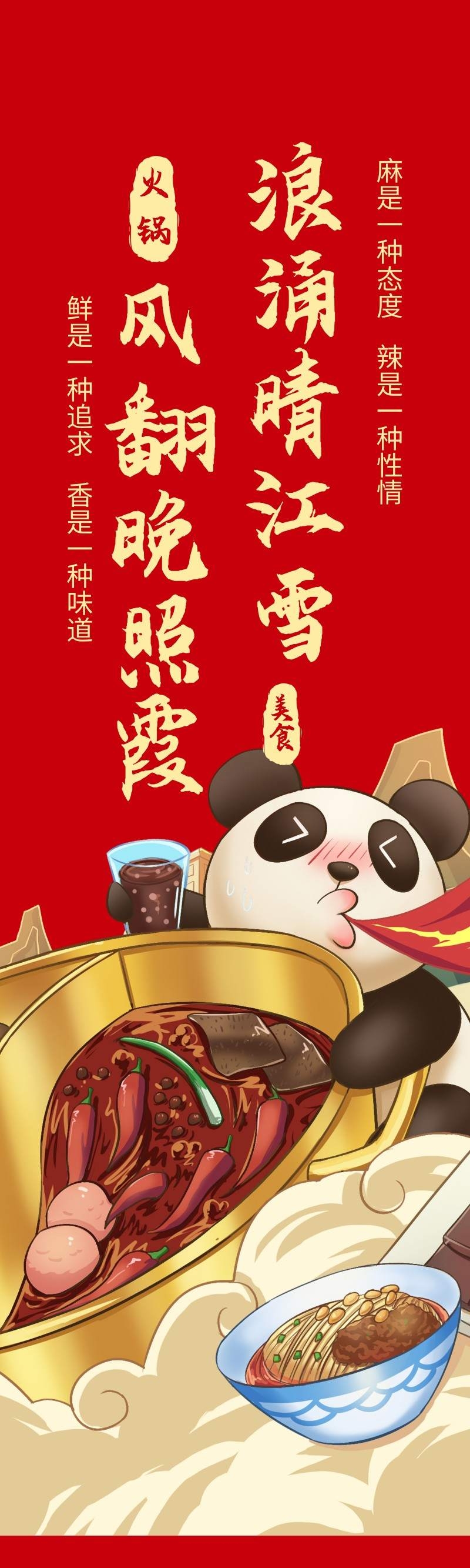 火锅店挂画文化墙