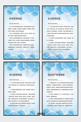 工程单位公司规章制度财务管理会议管理培训管理资产管理制度 (5)