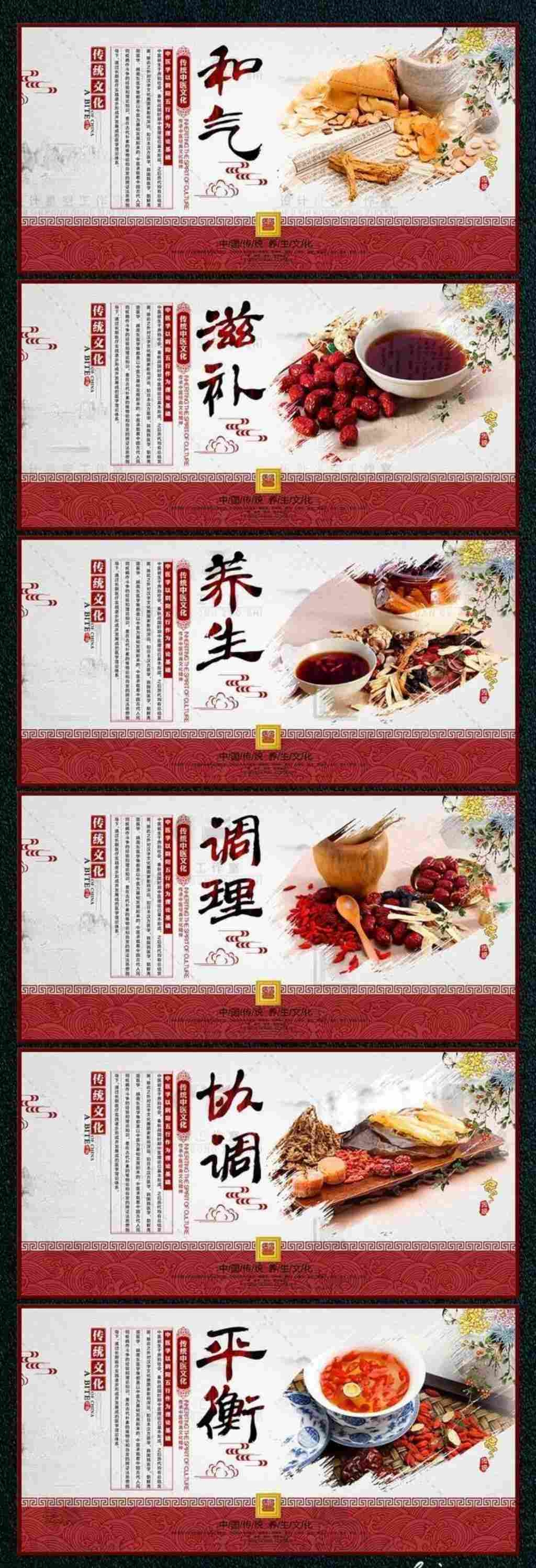 中医养生标语海报展板和气滋补调理协调平衡