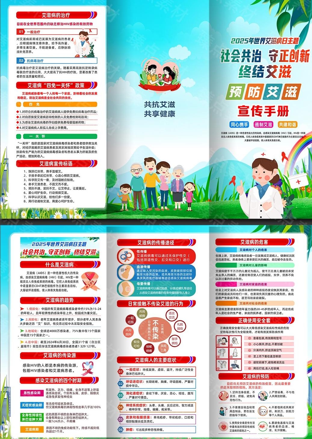 2025年世界艾滋病日三折页 (3)