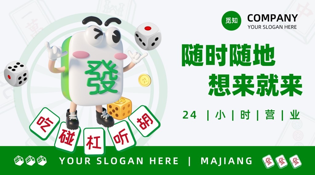 麻将棋牌轮播图 (6)