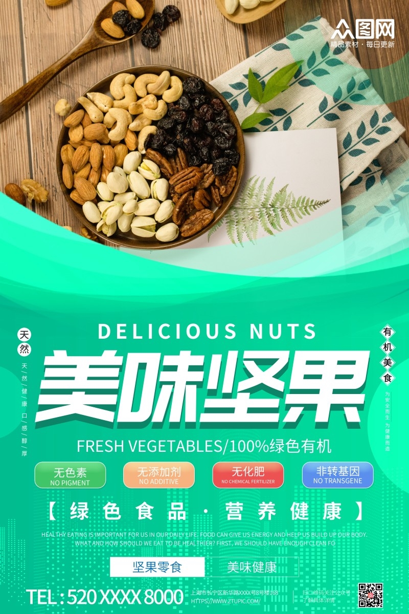 商场超市坚果促销海报挂画 (2)