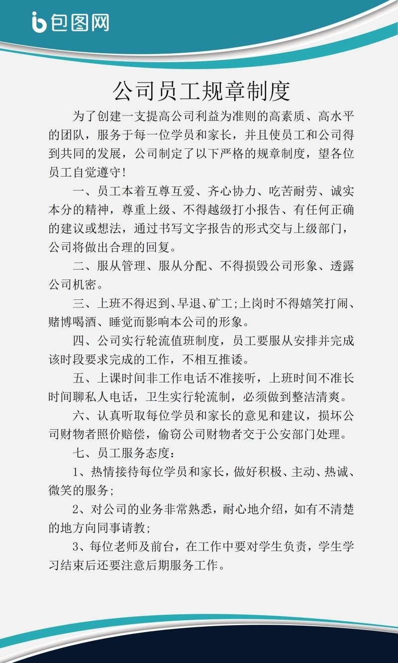 公司企业管理挂画公司员工规章制度牌