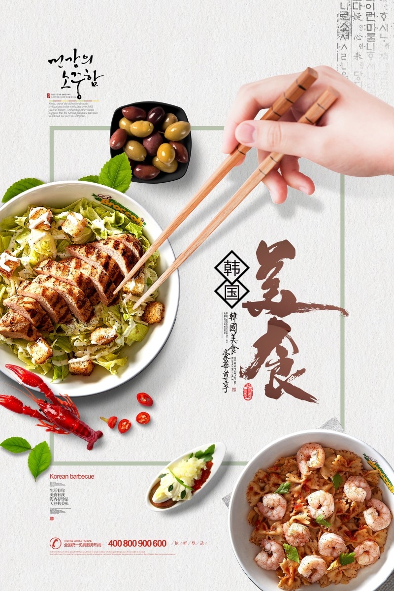 韩国美食宣传促销海报