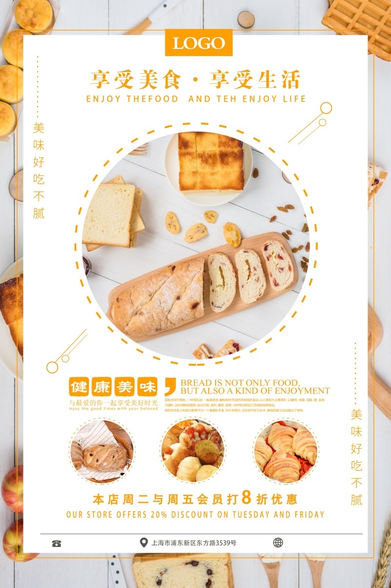 餐饮美食烘焙店促销宣传海报