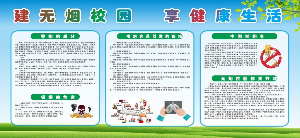 建无烟校园禁止吸烟宣传栏展板