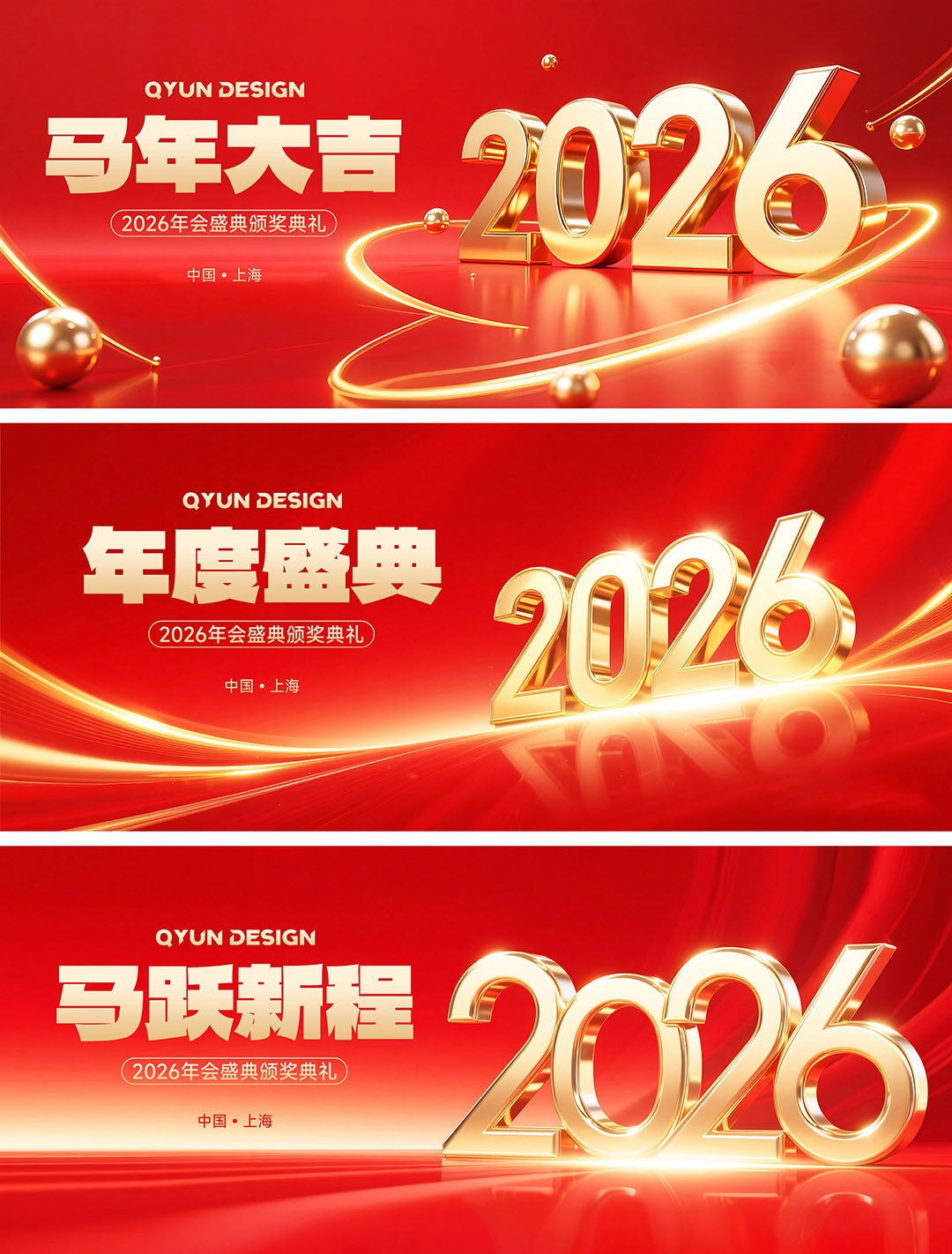 2026年终会议主视觉