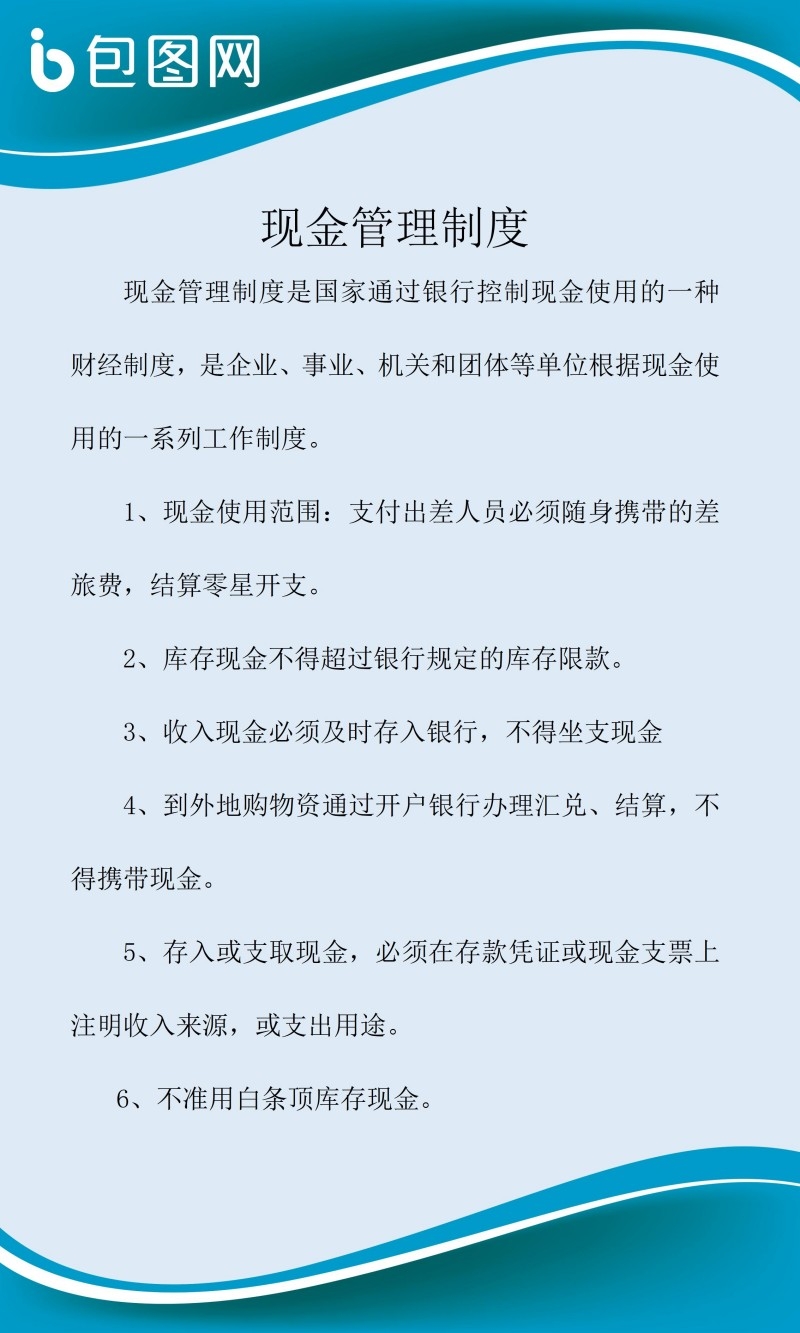 企业管理挂画现金管理制度牌